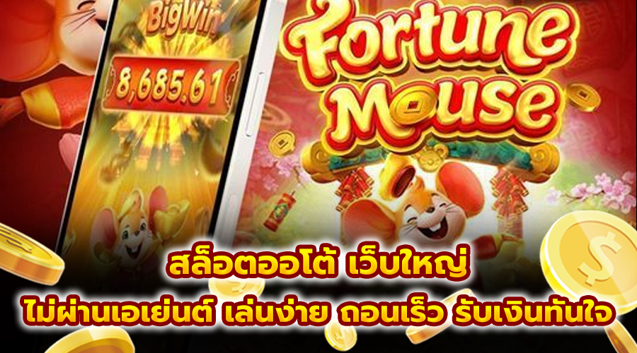 สล็อตออโต้ เว็บใหญ่